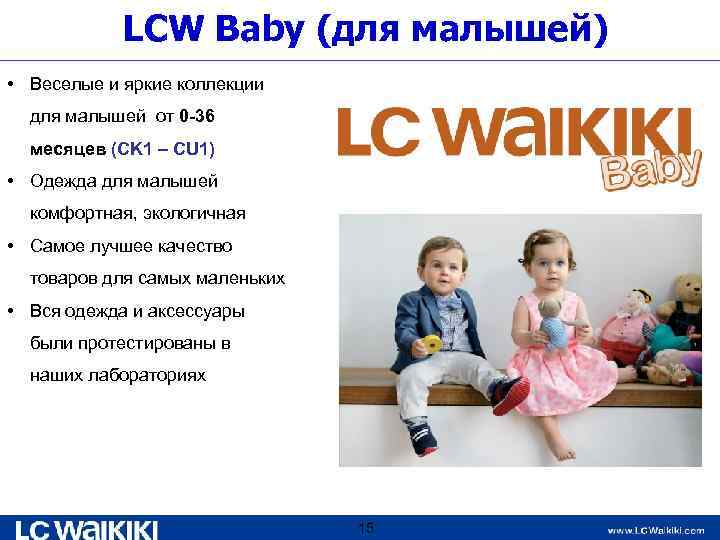 LCW Baby (для малышей) • Веселые и яркие коллекции для малышей от 0 -36