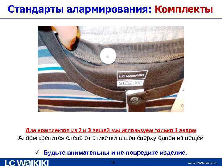 Стандарты алармирования: Комплекты Для комплектов из 2 и 3 вещей мы используем только 1