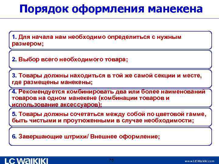 Порядок оформления манекена 1. Для начала нам необходимо определиться с нужным размером; 2. Выбор