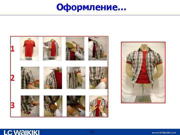 Оформление… 78 