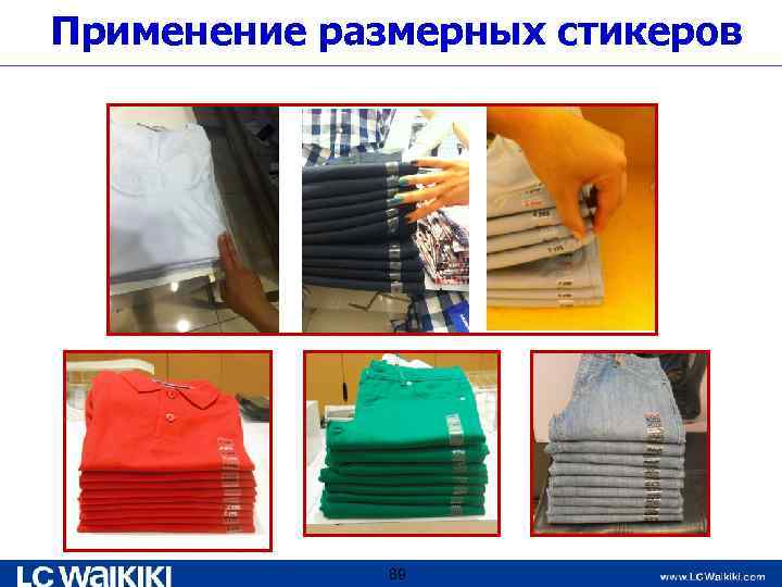 Применение размерных стикеров 89 