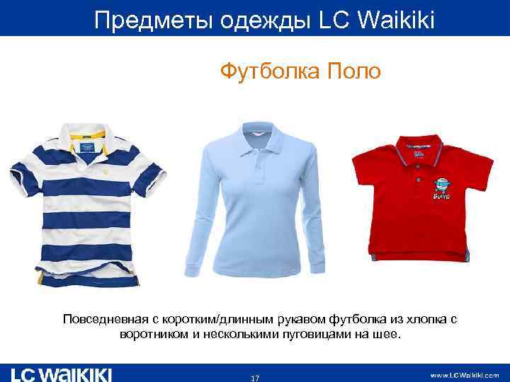  Предметы одежды LC Waikiki Футболка Поло Повседневная с коротким/длинным рукавом футболка из хлопка