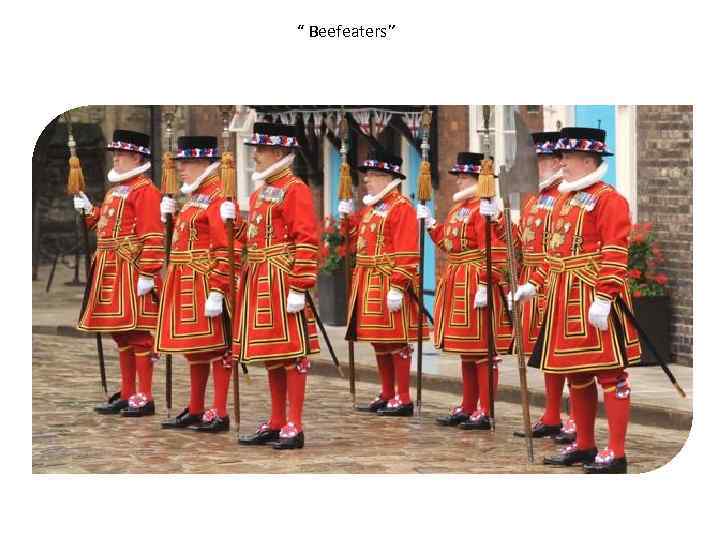  “ Beefeaters” 