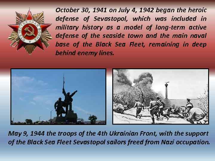 October 30, 1941 on July 4, 1942 began the heroic defense of Sevastopol, which