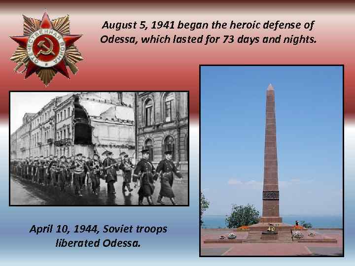  August 5, 1941 began the heroic defense of Odessa, which lasted for 73