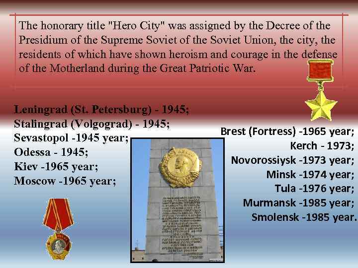 The honorary title "Hero City" was assigned by the Decree of the Presidium of