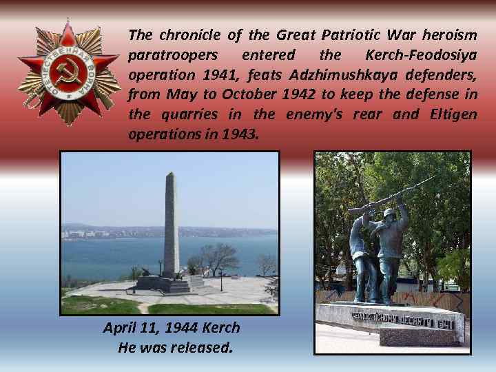 The chronicle of the Great Patriotic War heroism paratroopers entered the Kerch-Feodosiya operation 1941,