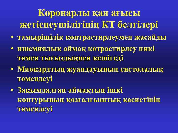 Созылмалы жүрек жетіспеушілігі презентация