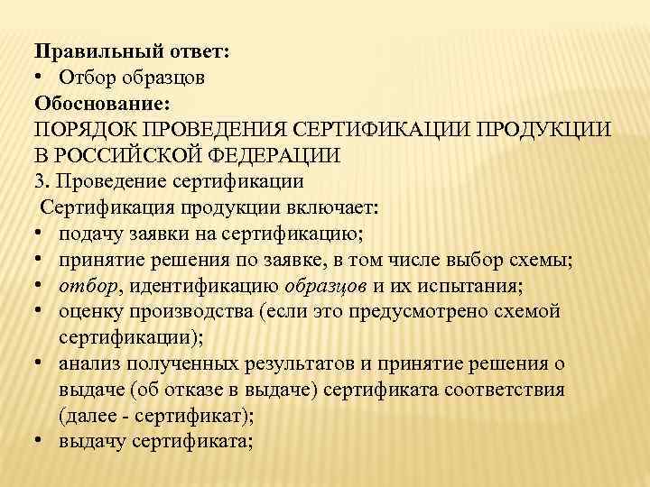 Кто проводит отбор образцов для испытаний при сертификации