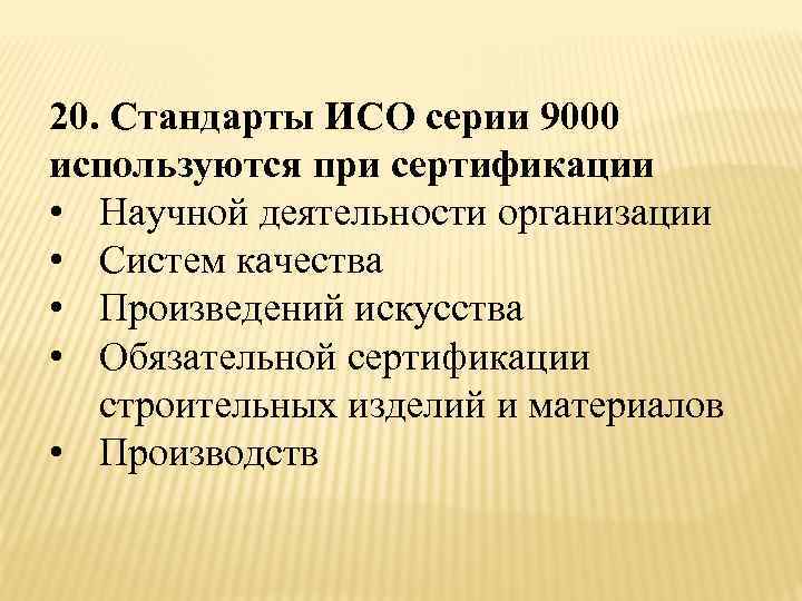 Качество произведения. Стандарты ИСО серии 9000 используются при сертификации. При сертификации чего используются стандарты ISO серии 9000. Произведений про качество.