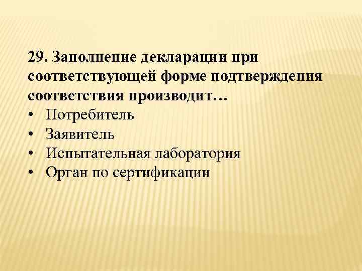 Соответствующая форма