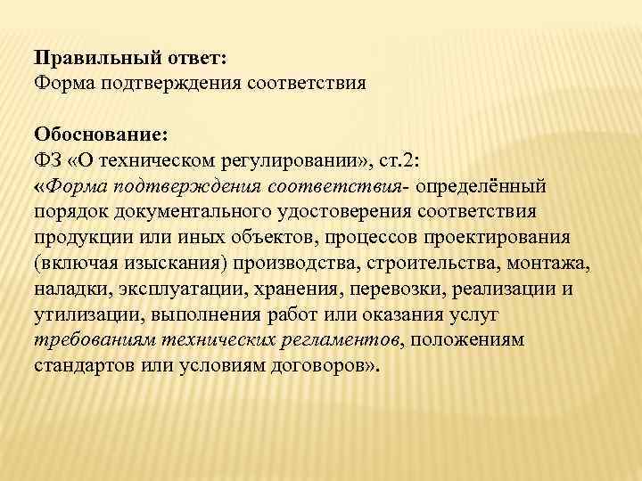 Вид подтверждения проекта. Регулирующей ст4рдень.