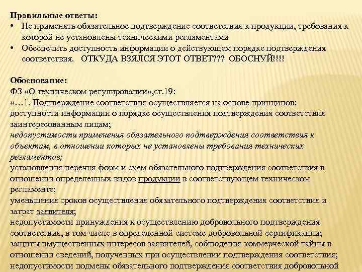 Форма и схемы обязательного подтверждения соответствия могут устанавливаться