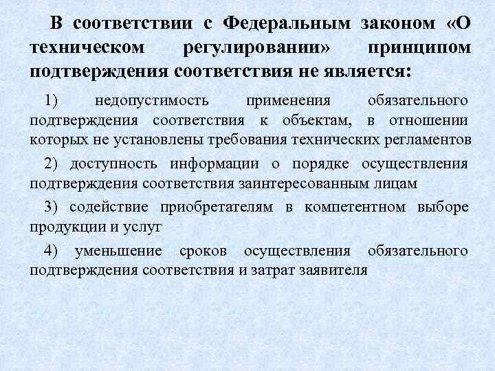 Субъекты подтверждения соответствия