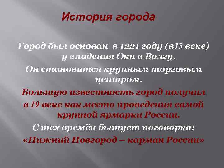 История города Город был основан в 1221 году (в 13 веке) у впадения Оки