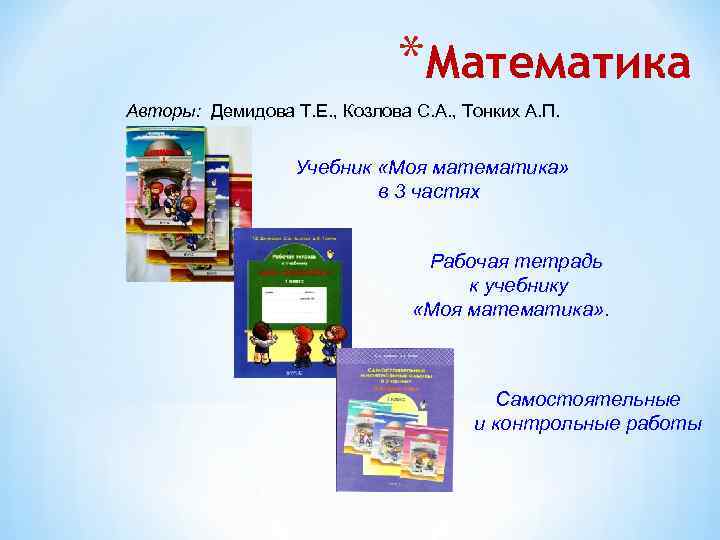 Рабочая программа математика 7