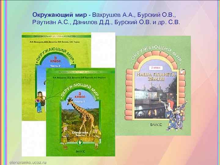 Вахрушев окружающий мир 4 класс учебники