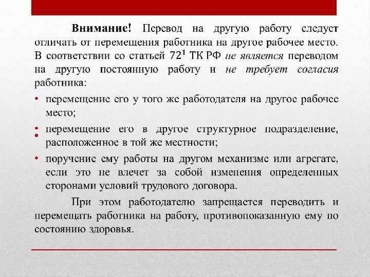 Перевод на другую работу картинка