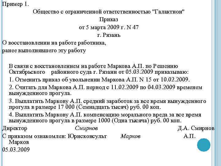 Приказ ооо образец. Общество с ограниченной ОТВЕТСТВЕННОСТЬЮ приказ. Приказ общества с ограниченной ОТВЕТСТВЕННОСТЬЮ образец. Распоряжение общества с ограниченной ОТВЕТСТВЕННОСТЬЮ образец. Приказ по обществу.