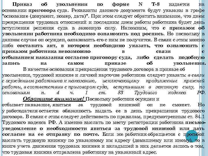 Уведомление уфсин об увольнении осужденного образец