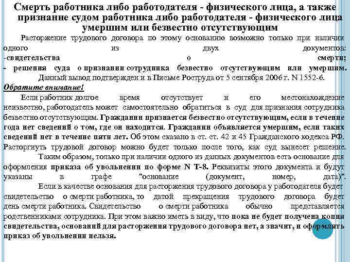 Смерть работника либо работодателя - физического лица, а также признание судом работника либо работодателя