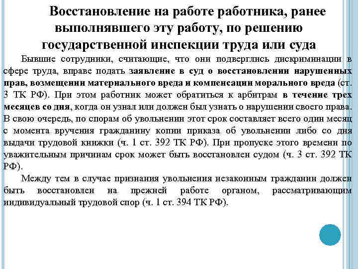 Восстановление на работе москва. Решение о восстановлении на работе. Восстановление работника. Восстановление на работе работника ранее выполнявшего эту работу.