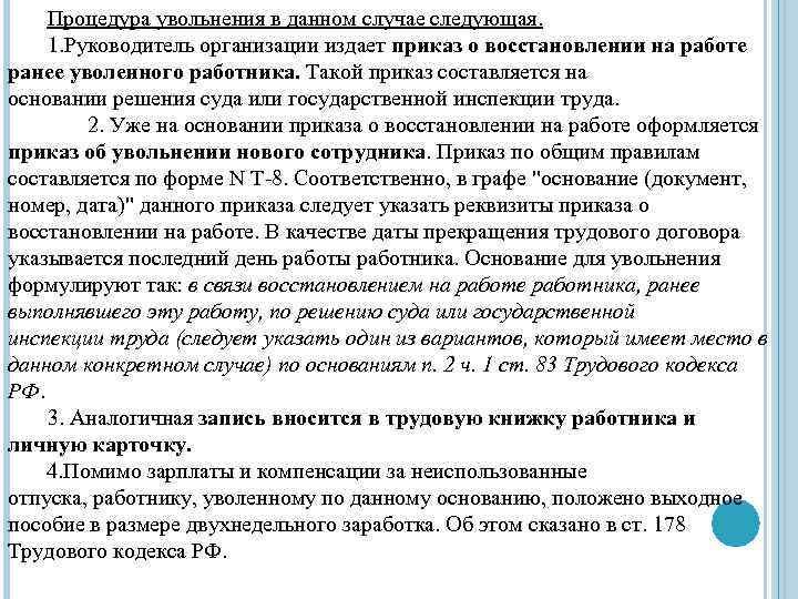 Приказ о восстановлении работника по решению суда образец