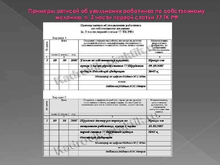 Увольнение директора по решению учредителя запись в трудовой образец