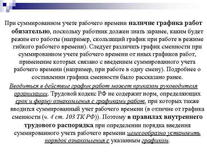 Образец трудовой договор с суммированным учетом рабочего времени образец