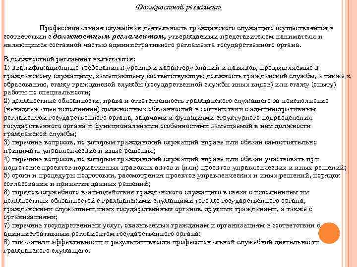 Должностной регламент муниципального служащего образец