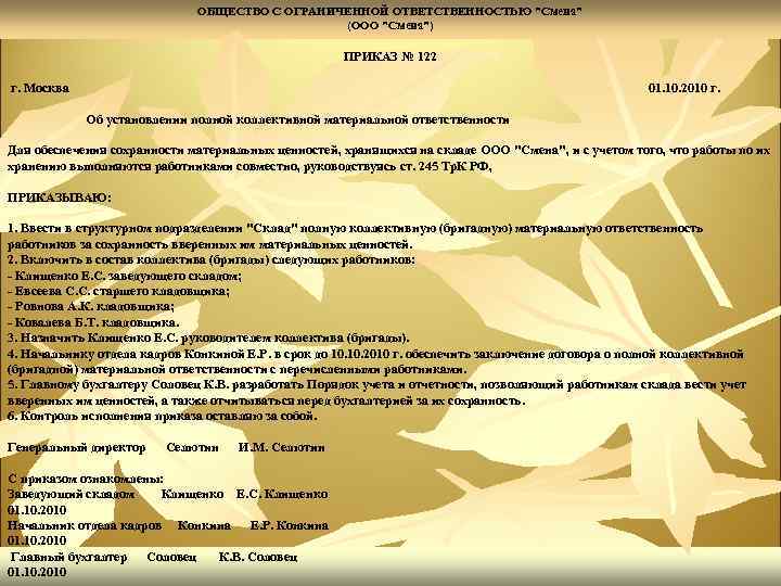 ОБЩЕСТВО С ОГРАНИЧЕННОЙ ОТВЕТСТВЕННОСТЬЮ "Смена" (ООО "Смена") ПРИКАЗ № 122 г. Москва 01. 10.