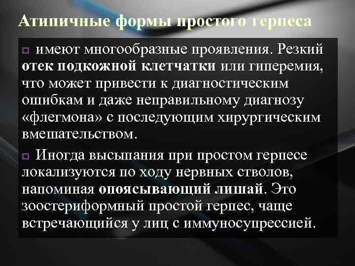 имеют многообразные проявления. Резкий отек подкожной клетчатки или гиперемия, что может привести к диагностическим