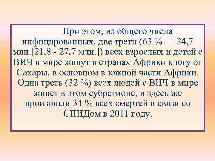  При этом, из общего числа инфицированных, две трети (63 % — 24, 7