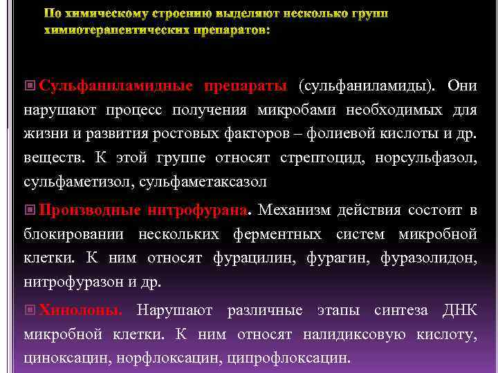 Противомикробные препараты презентация