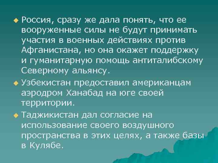 Россия, сразу же дала понять, что ее вооруженные силы не будут принимать участия в