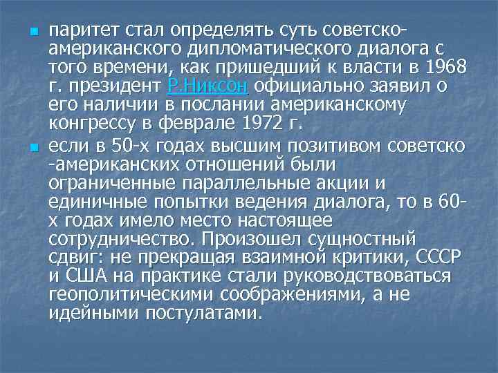 n n паритет стал определять суть советско американского дипломатического диалога с того времени, как