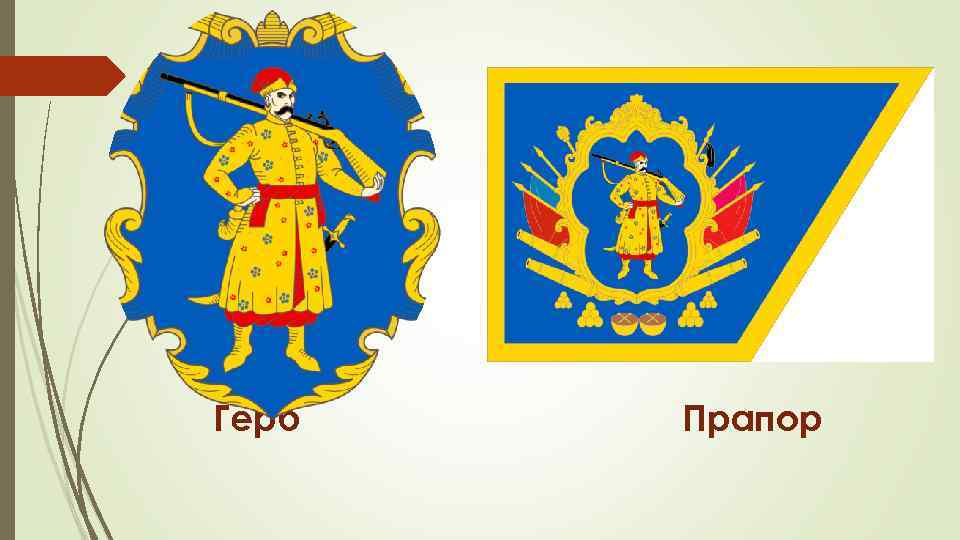 Герб Прапор 