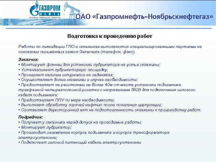 Кто из работников допускается к руководству ведения геофизических работ в скважинах