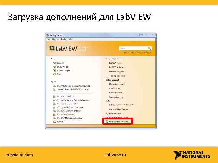 Загрузка дополнений для Lab. VIEW 