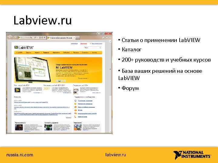 Labview. ru • Статьи о применении Lab. VIEW • Каталог • 200+ руководств и