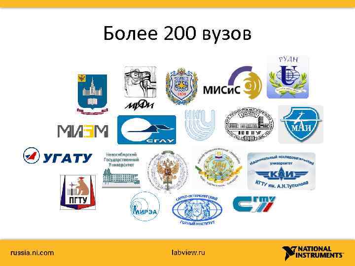 Более 200 вузов 