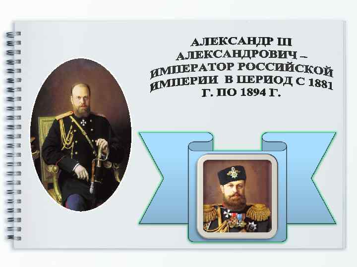 Контрреформы 1880 1890 презентация