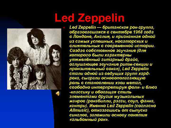 Led Zeppelin n Led Zeppelin — британская рок-группа, образовавшаяся в сентябре 1968 года в