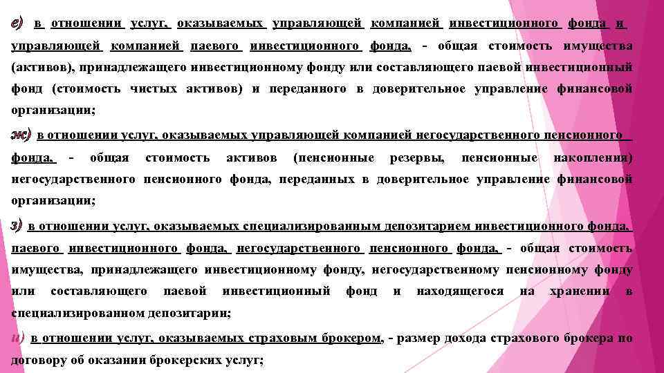 Управляющий инвестиционный фонд. Стоимость активов паевого инвестиционного фонда. Управляющая компания паевого инвестиционного фонда это. Управляющая компания паевого инвестиционного фонда презентация. Отношения услуги.