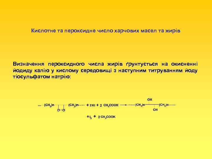 Кислотне та пероксидне число харчових масел та жирів Визначення пероксидного числа жирів ґрунтується на