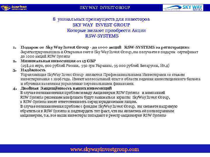SKY WAY INVEST GROUP 8 уникальных преимуществ для инвесторов SKY WAY INVEST GROUP Которые