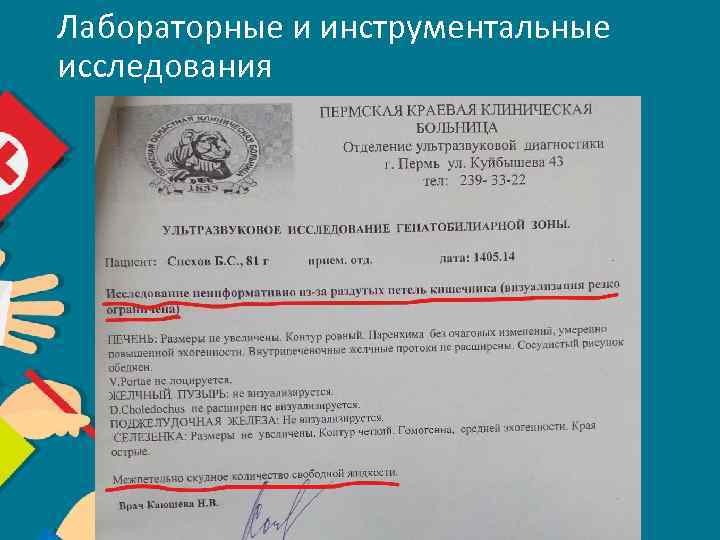 Лабораторные и инструментальные исследования 