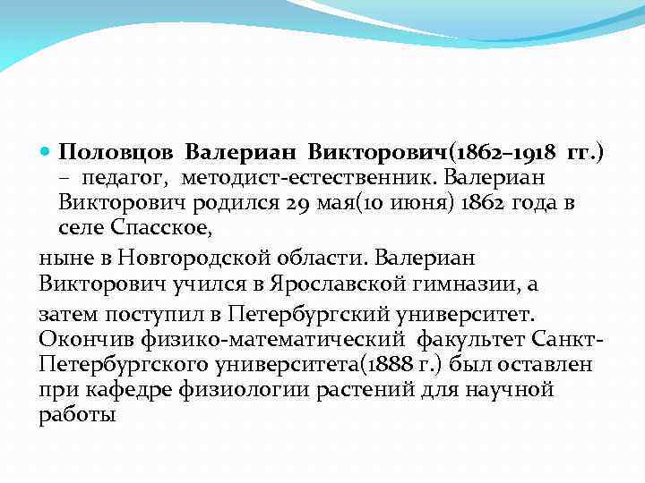 Естественник это. Валериан Викторович Половцов (1862-1918). Валериан Викторович Половцов (1862— 1919).. Половцев Валерьян Викторович. Половцов Валериан Викторович основы общей методики естествознания.