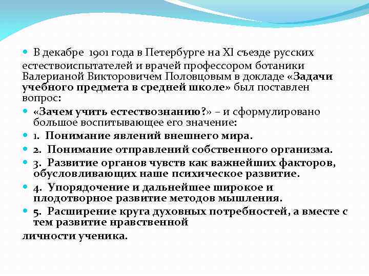  В декабре 1901 года в Петербурге на XI съезде русских естествоиспытателей и врачей