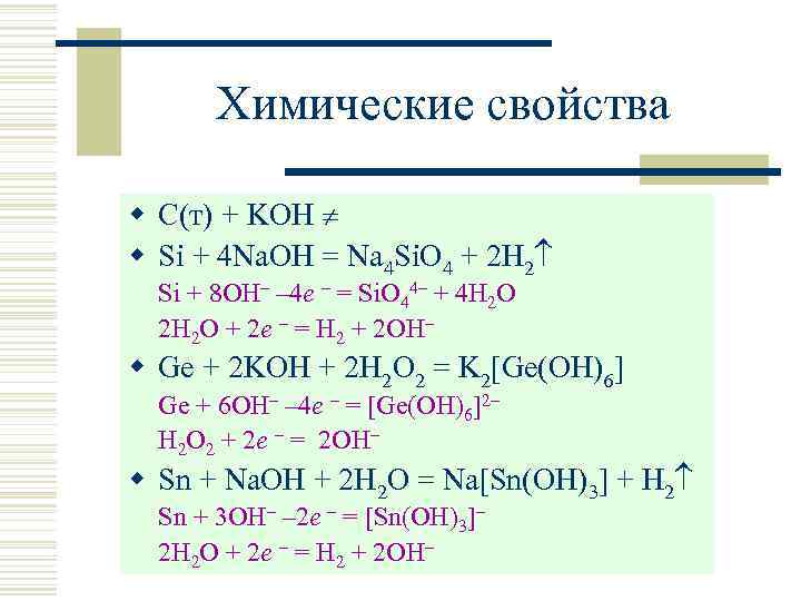 Sio2 овр реакции. Si 2koh h2o k2sio3 2h2 ОВР. Химические реакции с NAOH. Реакция si Koh. Koh химические свойства.